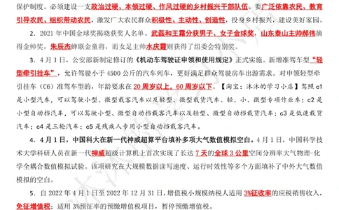 2022年4月时政热点（国内+国际）_三桶油_中海油_中海油_2023年时政持续更新_2022年时政_2022年1月-12月基础_2022年4月
