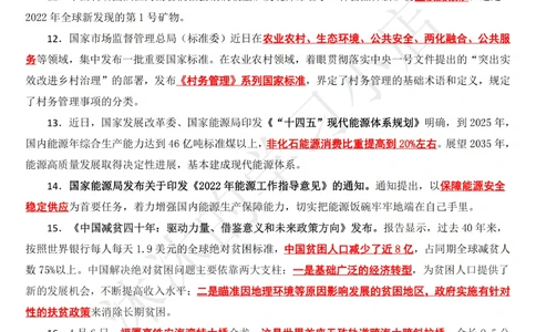 2022年4月时政热点（国内+国际）_三桶油_中海油_中海油_2023年时政持续更新_2022年时政_2022年1月-12月基础_2022年4月