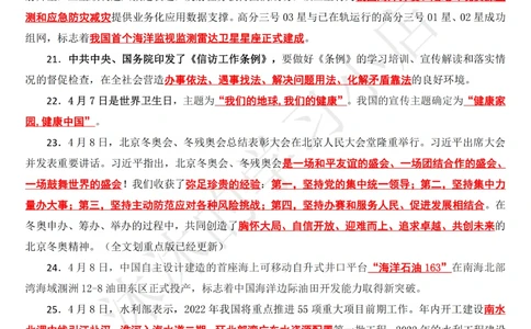 2022年4月时政热点（国内+国际）_三桶油_中海油_中海油_2023年时政持续更新_2022年时政_2022年1月-12月基础_2022年4月