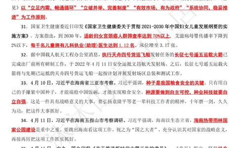 2022年4月时政热点（国内+国际）_三桶油_中海油_中海油_2023年时政持续更新_2022年时政_2022年1月-12月基础_2022年4月
