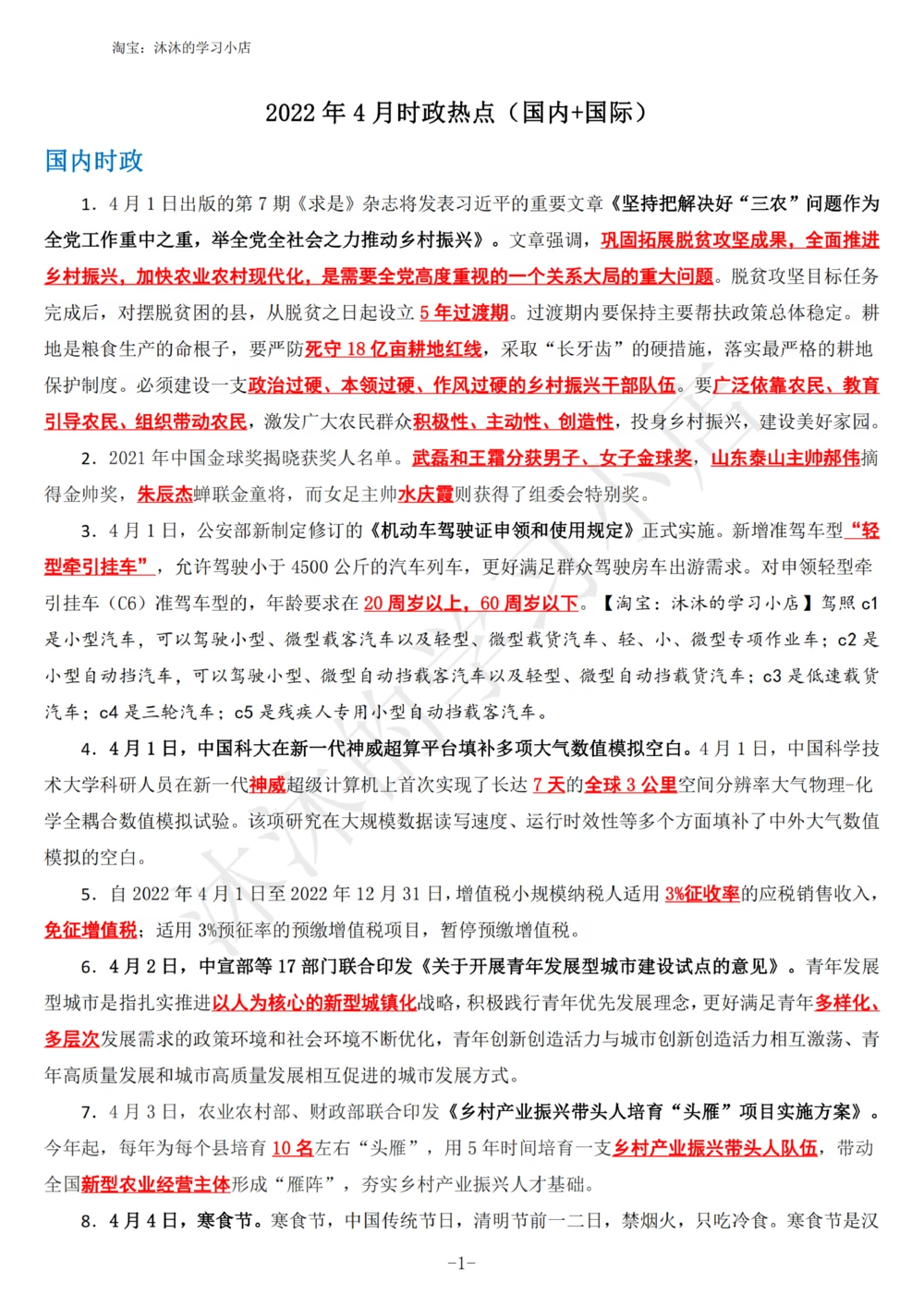 2022年4月时政热点（国内+国际）_三桶油_中海油_中海油_2023年时政持续更新_2022年时政_2022年1月-12月基础_2022年4月