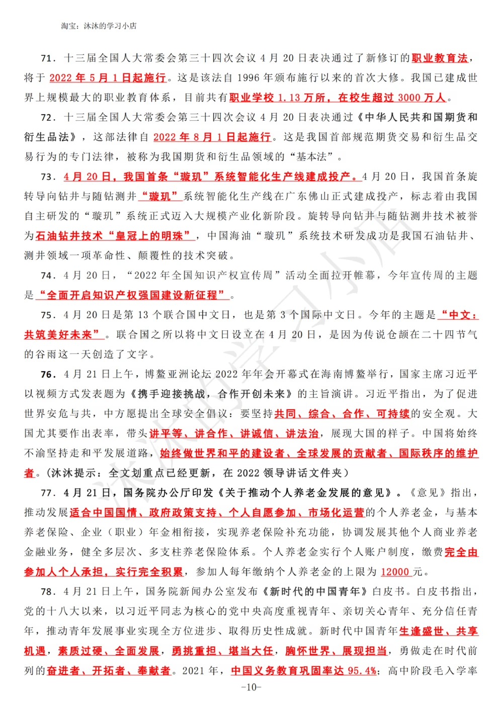 2022年4月时政热点（国内+国际）_三桶油_中海油_中海油_2023年时政持续更新_2022年时政_2022年1月-12月基础_2022年4月