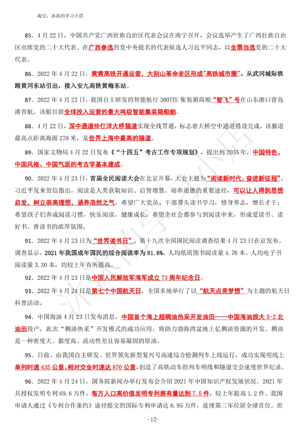 2022年4月时政热点（国内+国际）_三桶油_中海油_中海油_2023年时政持续更新_2022年时政_2022年1月-12月基础_2022年4月
