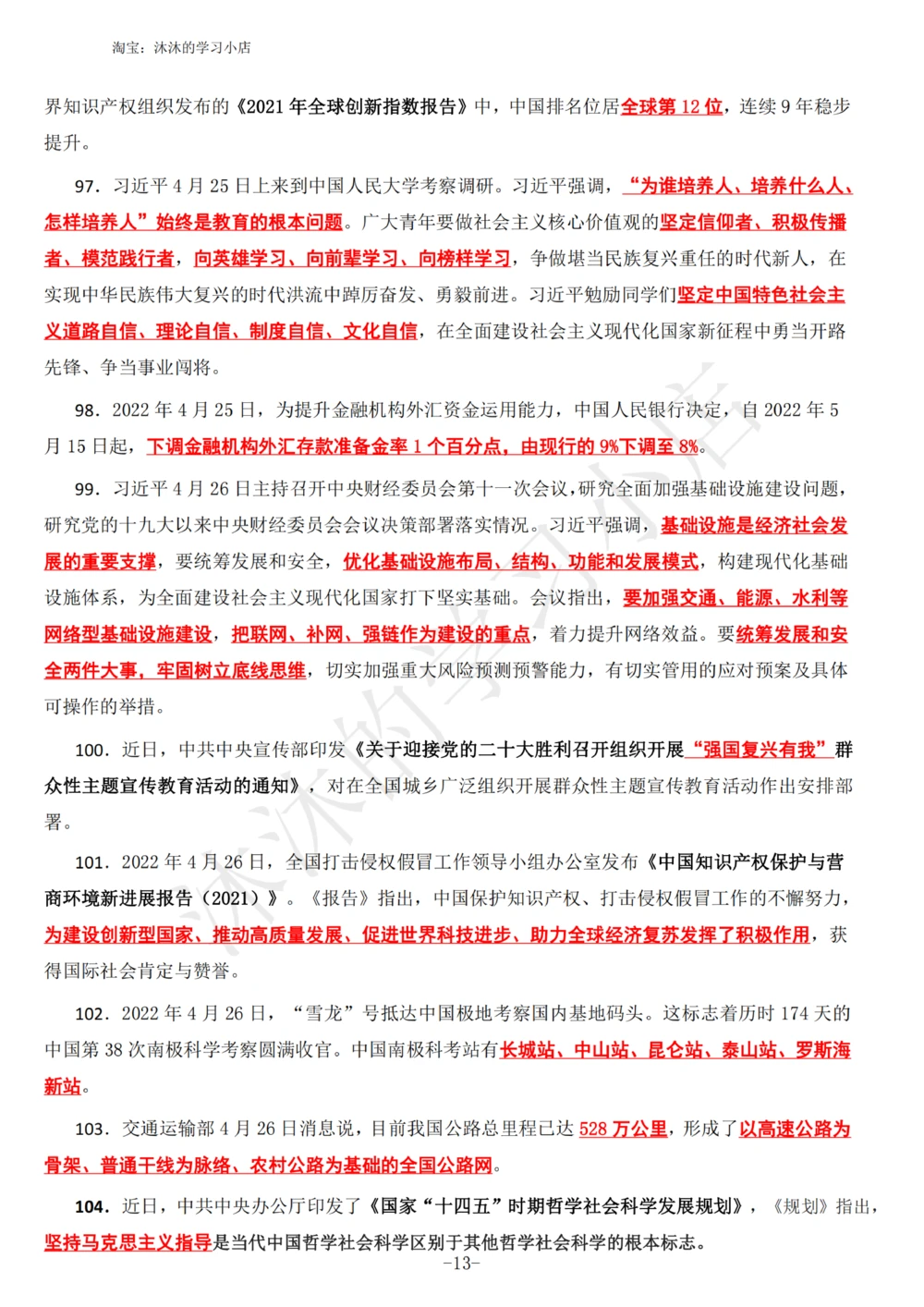 2022年4月时政热点（国内+国际）_三桶油_中海油_中海油_2023年时政持续更新_2022年时政_2022年1月-12月基础_2022年4月