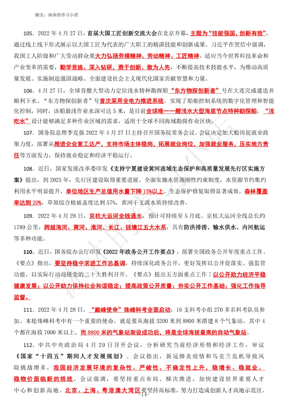 2022年4月时政热点（国内+国际）_三桶油_中海油_中海油_2023年时政持续更新_2022年时政_2022年1月-12月基础_2022年4月