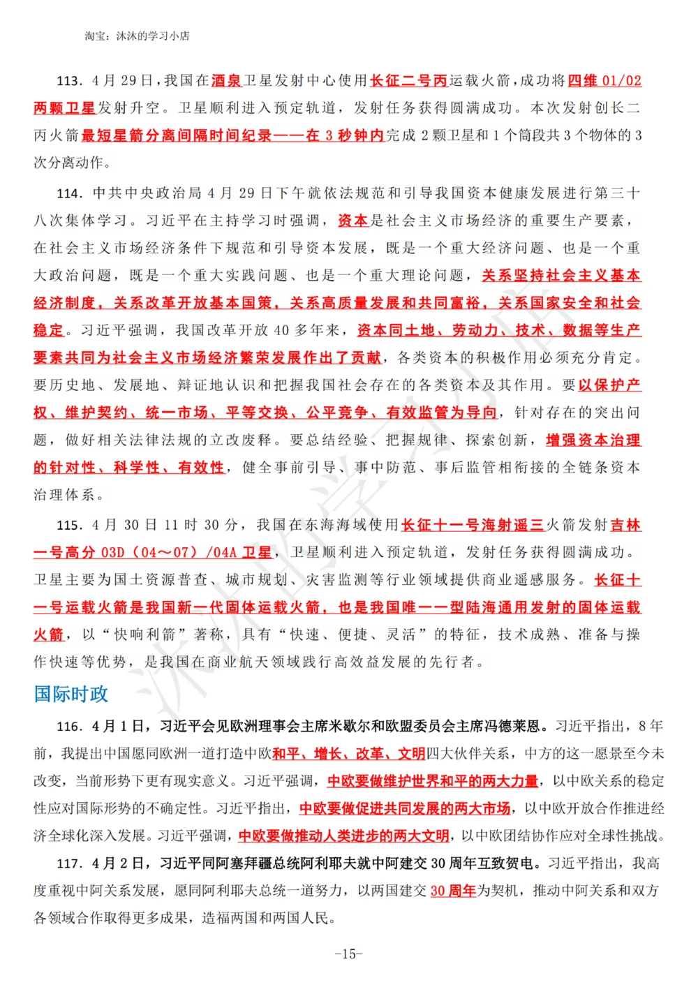 2022年4月时政热点（国内+国际）_三桶油_中海油_中海油_2023年时政持续更新_2022年时政_2022年1月-12月基础_2022年4月