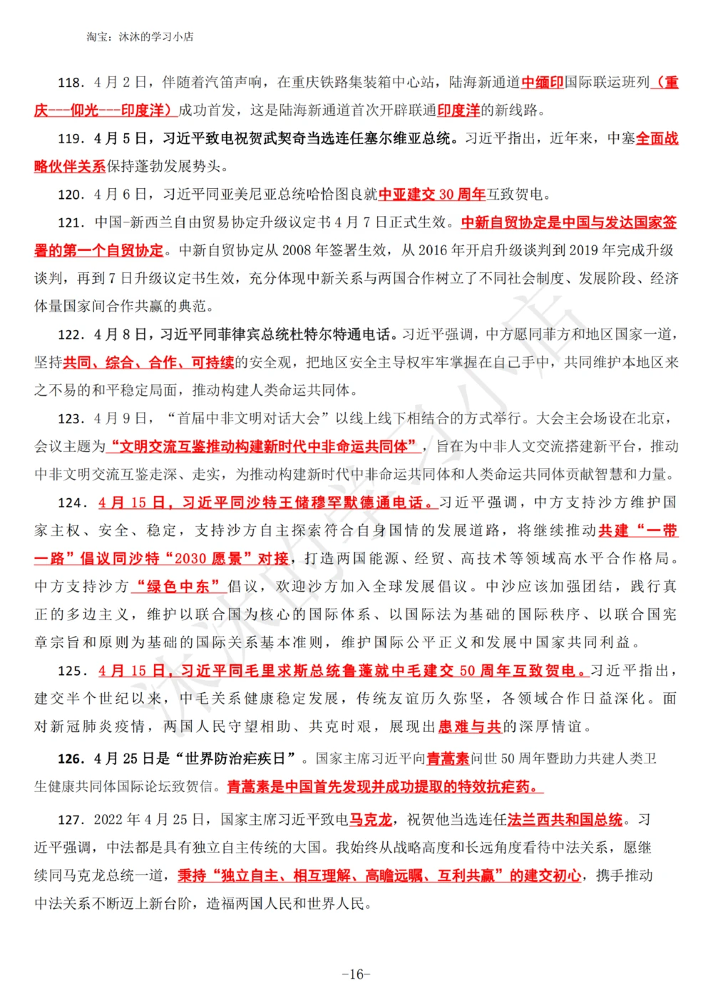 2022年4月时政热点（国内+国际）_三桶油_中海油_中海油_2023年时政持续更新_2022年时政_2022年1月-12月基础_2022年4月