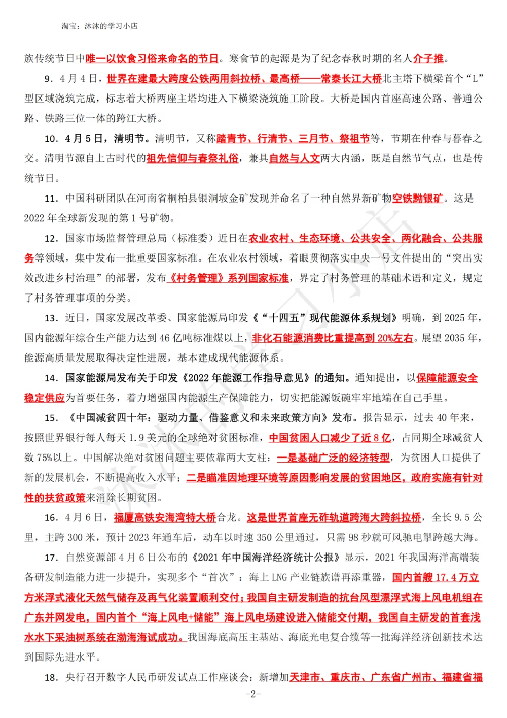 2022年4月时政热点（国内+国际）_三桶油_中海油_中海油_2023年时政持续更新_2022年时政_2022年1月-12月基础_2022年4月