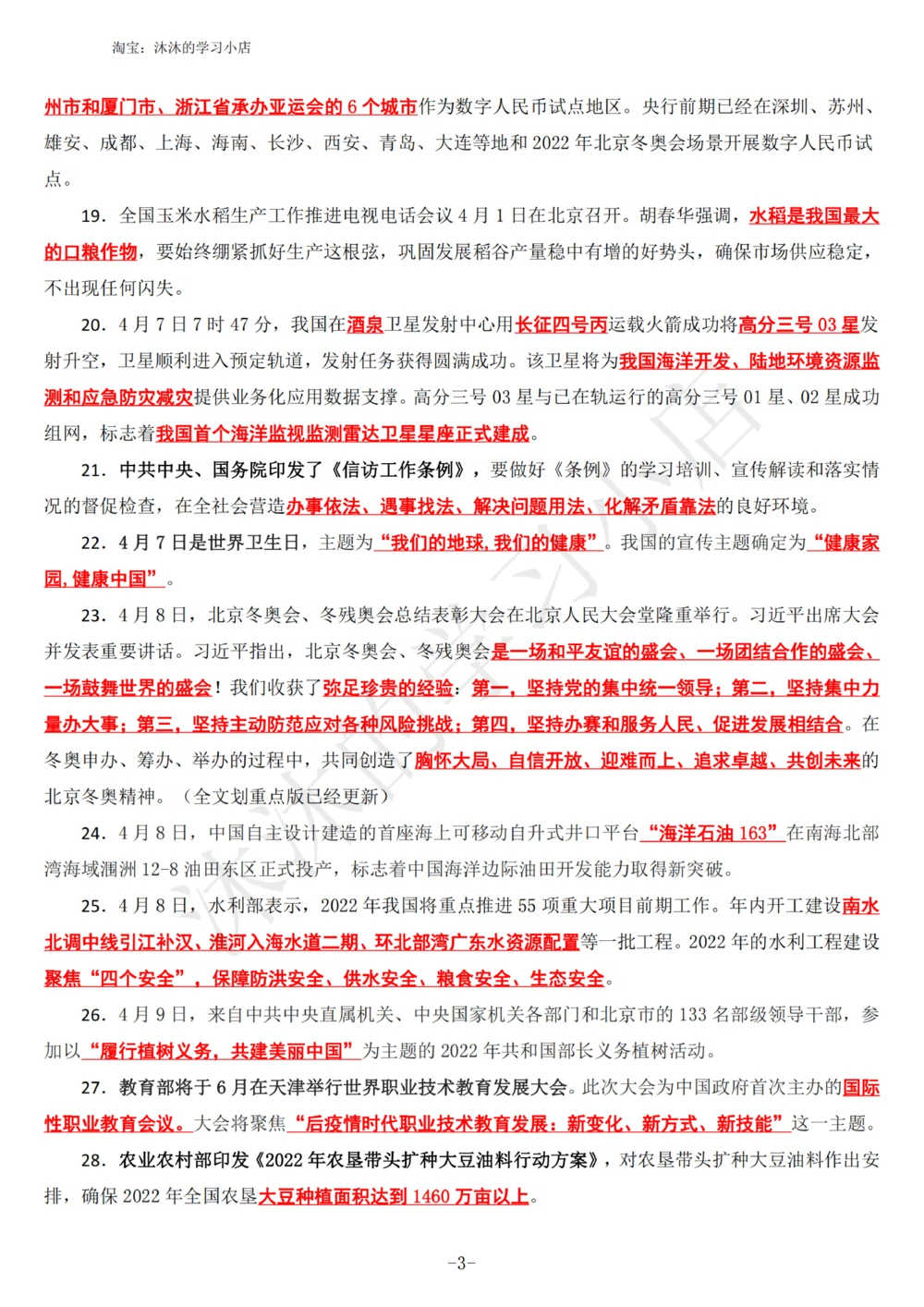 2022年4月时政热点（国内+国际）_三桶油_中海油_中海油_2023年时政持续更新_2022年时政_2022年1月-12月基础_2022年4月