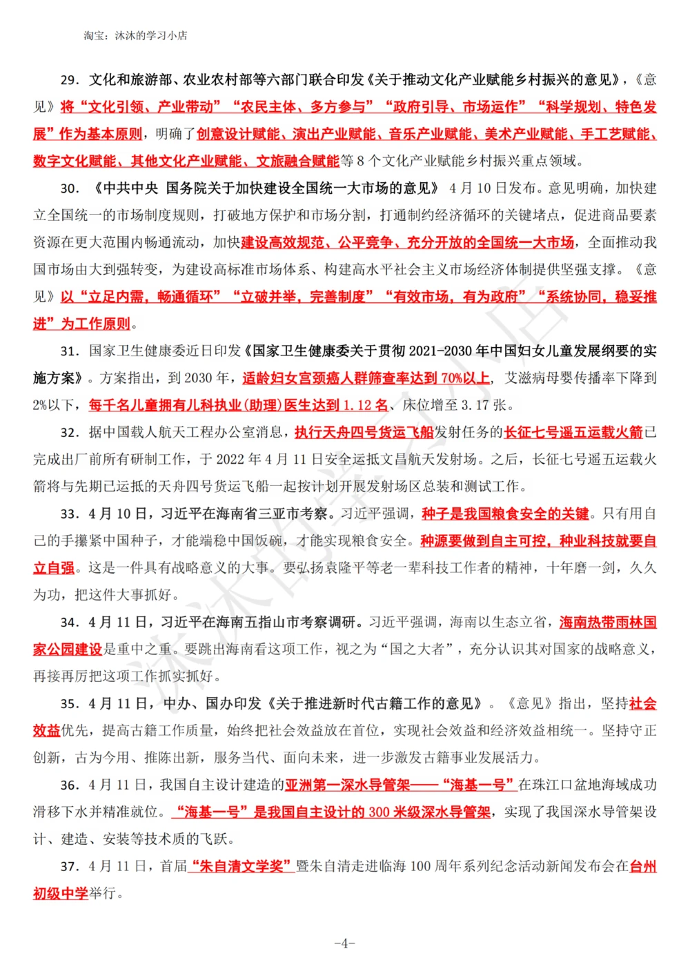 2022年4月时政热点（国内+国际）_三桶油_中海油_中海油_2023年时政持续更新_2022年时政_2022年1月-12月基础_2022年4月