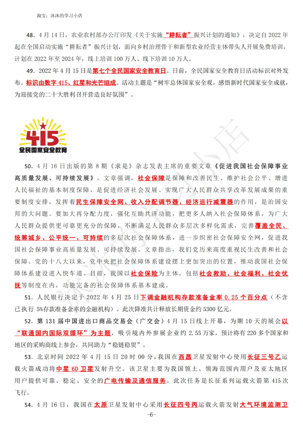 2022年4月时政热点（国内+国际）_三桶油_中海油_中海油_2023年时政持续更新_2022年时政_2022年1月-12月基础_2022年4月