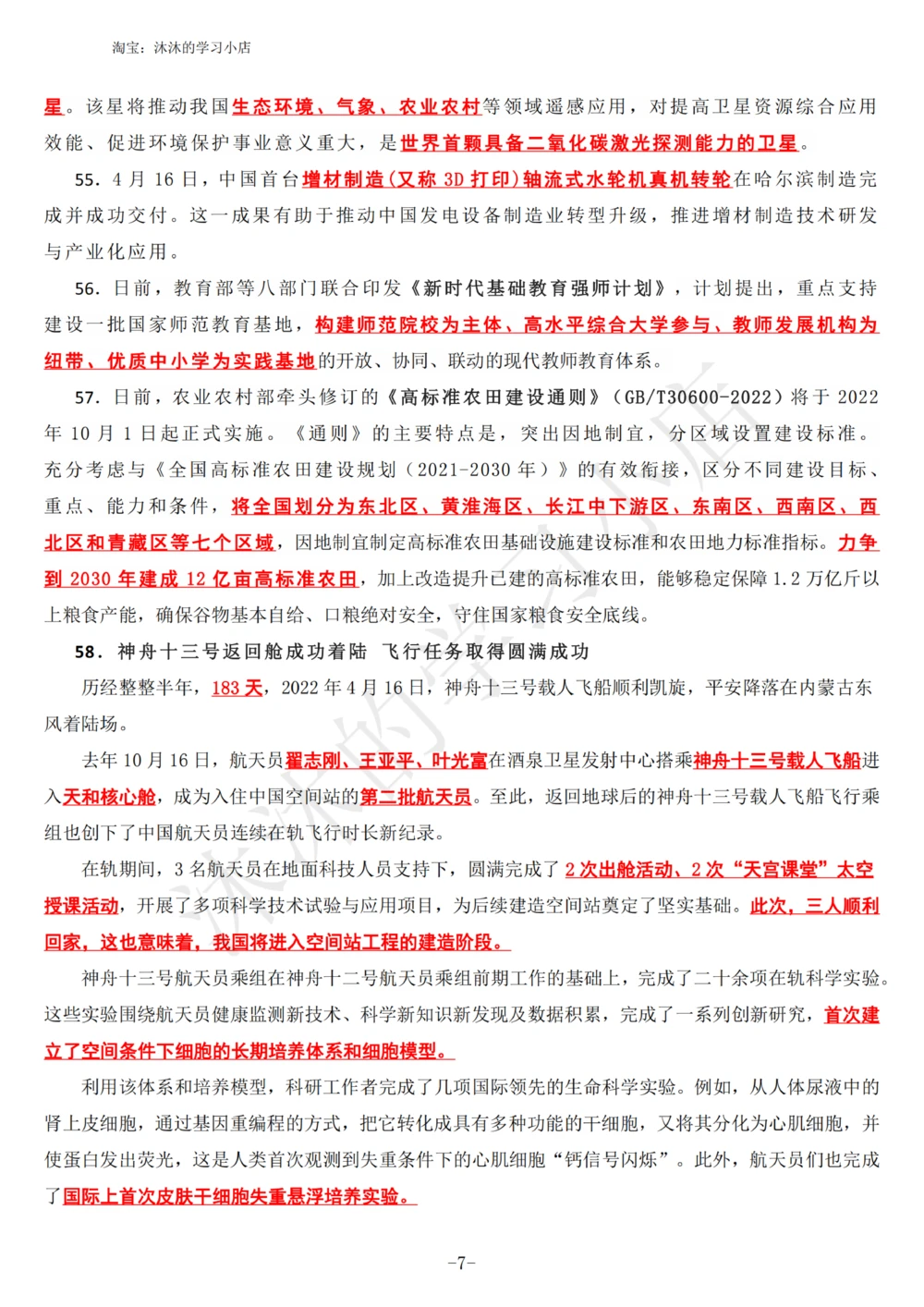 2022年4月时政热点（国内+国际）_三桶油_中海油_中海油_2023年时政持续更新_2022年时政_2022年1月-12月基础_2022年4月