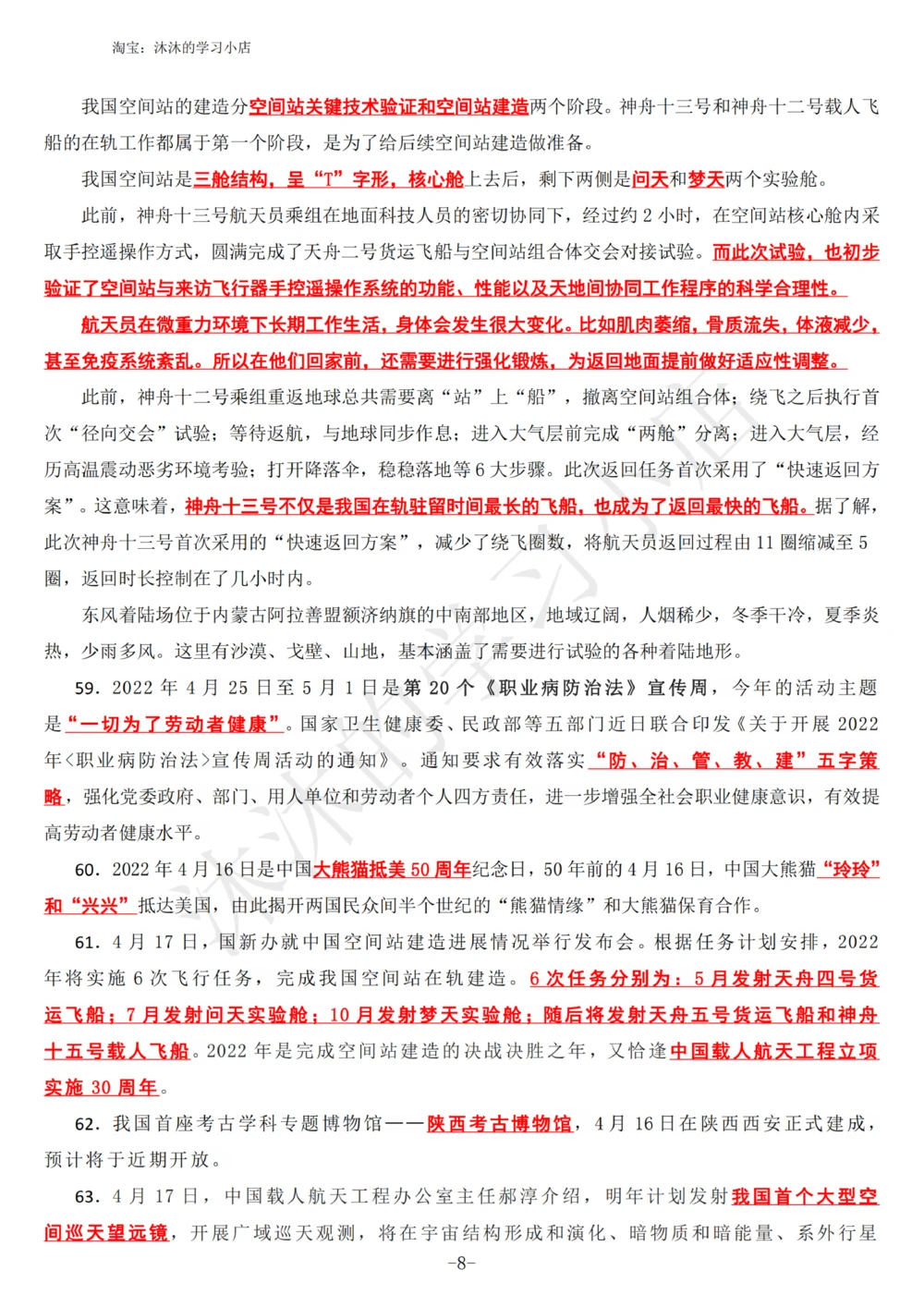 2022年4月时政热点（国内+国际）_三桶油_中海油_中海油_2023年时政持续更新_2022年时政_2022年1月-12月基础_2022年4月