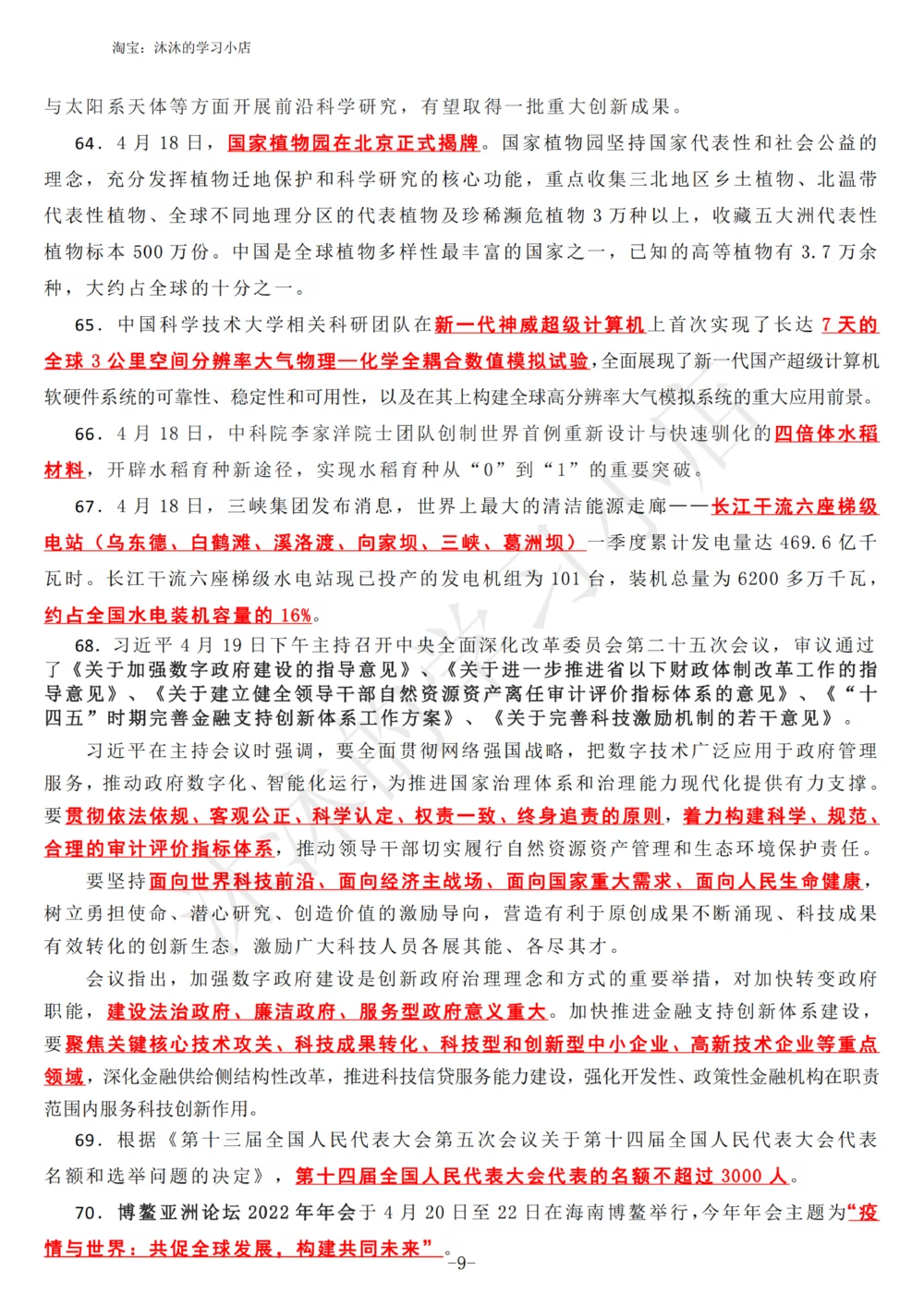 2022年4月时政热点（国内+国际）_三桶油_中海油_中海油_2023年时政持续更新_2022年时政_2022年1月-12月基础_2022年4月