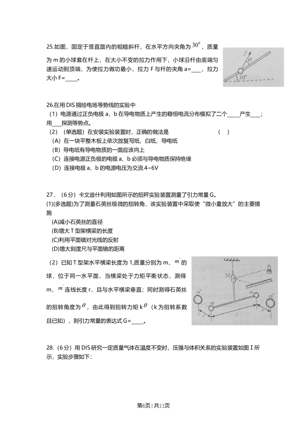 2010年高考物理试卷（上海）（空白卷）_物理历年高考真题_新&middot;Word版2008-2025&middot;高考物理真题_物理（按省份分类）2008-2025_2008-2025&middot;（上海）物理高考真题