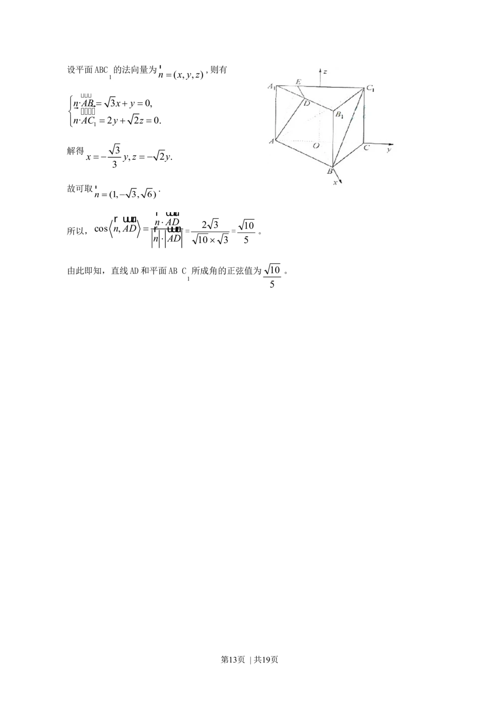 2009年高考数学试卷（理）（湖南）（解析卷）_历年高考真题合集_数学历年高考真题_新&middot;Word版2008-2025&middot;高考数学真题_数学（按省份分类）2008-2025_2008-2025&middot;（湖南）数学高考真题