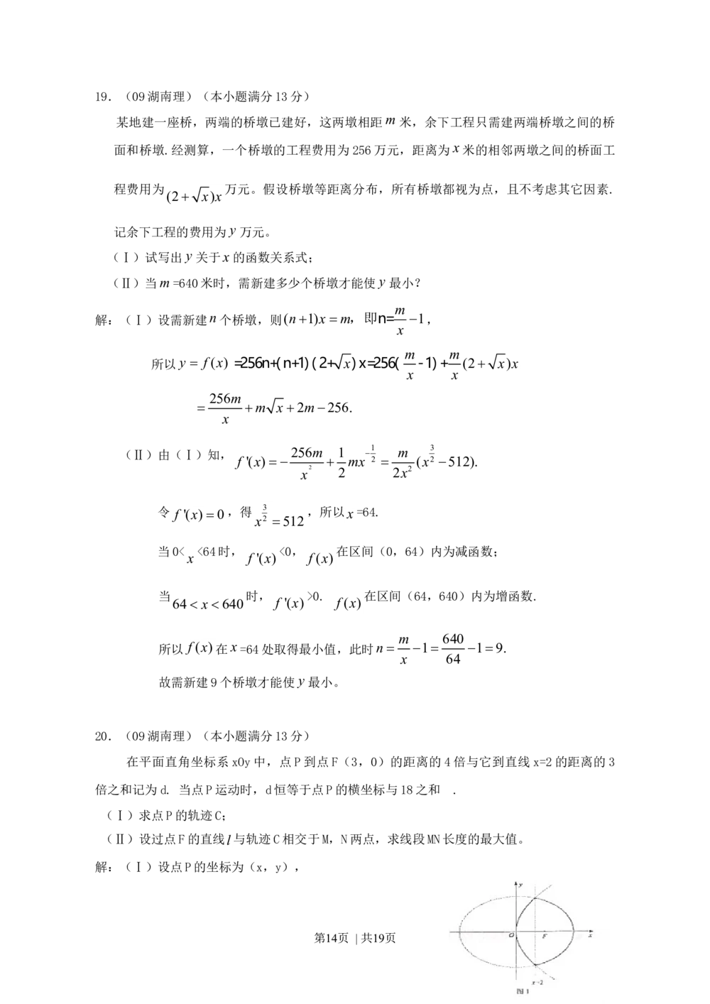 2009年高考数学试卷（理）（湖南）（解析卷）_历年高考真题合集_数学历年高考真题_新&middot;Word版2008-2025&middot;高考数学真题_数学（按省份分类）2008-2025_2008-2025&middot;（湖南）数学高考真题