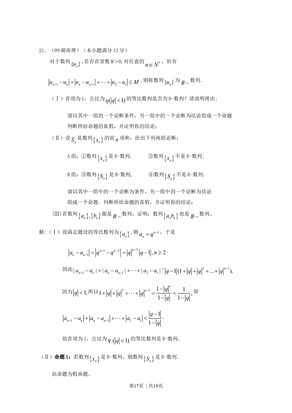 2009年高考数学试卷（理）（湖南）（解析卷）_历年高考真题合集_数学历年高考真题_新&middot;Word版2008-2025&middot;高考数学真题_数学（按省份分类）2008-2025_2008-2025&middot;（湖南）数学高考真题