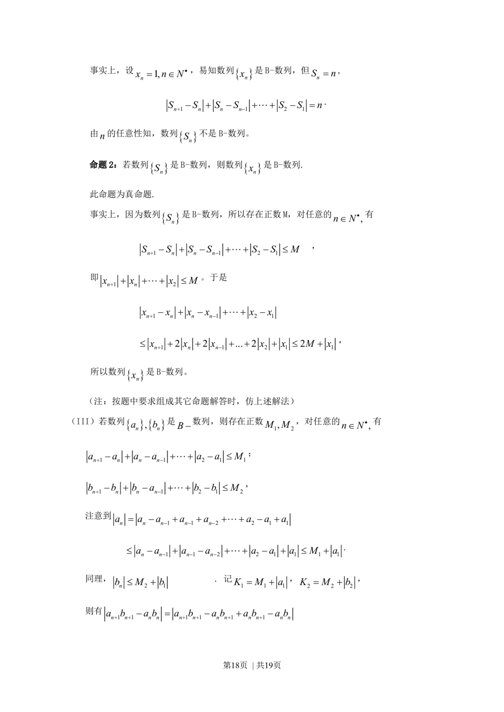 2009年高考数学试卷（理）（湖南）（解析卷）_历年高考真题合集_数学历年高考真题_新&middot;Word版2008-2025&middot;高考数学真题_数学（按省份分类）2008-2025_2008-2025&middot;（湖南）数学高考真题