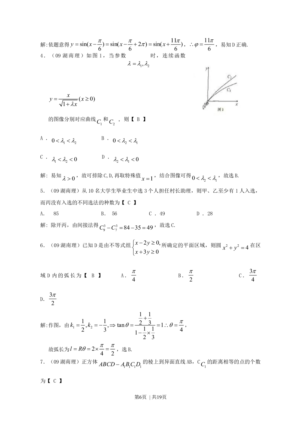2009年高考数学试卷（理）（湖南）（解析卷）_历年高考真题合集_数学历年高考真题_新&middot;Word版2008-2025&middot;高考数学真题_数学（按省份分类）2008-2025_2008-2025&middot;（湖南）数学高考真题