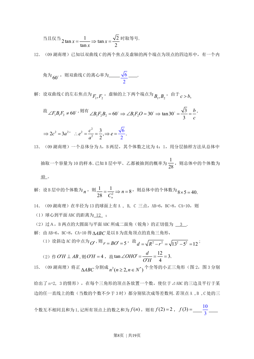 2009年高考数学试卷（理）（湖南）（解析卷）_历年高考真题合集_数学历年高考真题_新&middot;Word版2008-2025&middot;高考数学真题_数学（按省份分类）2008-2025_2008-2025&middot;（湖南）数学高考真题