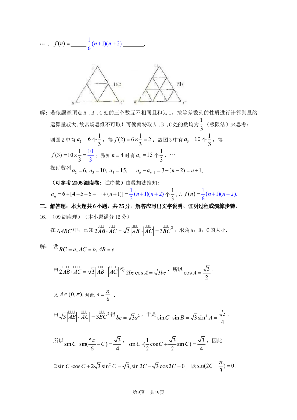 2009年高考数学试卷（理）（湖南）（解析卷）_历年高考真题合集_数学历年高考真题_新&middot;Word版2008-2025&middot;高考数学真题_数学（按省份分类）2008-2025_2008-2025&middot;（湖南）数学高考真题