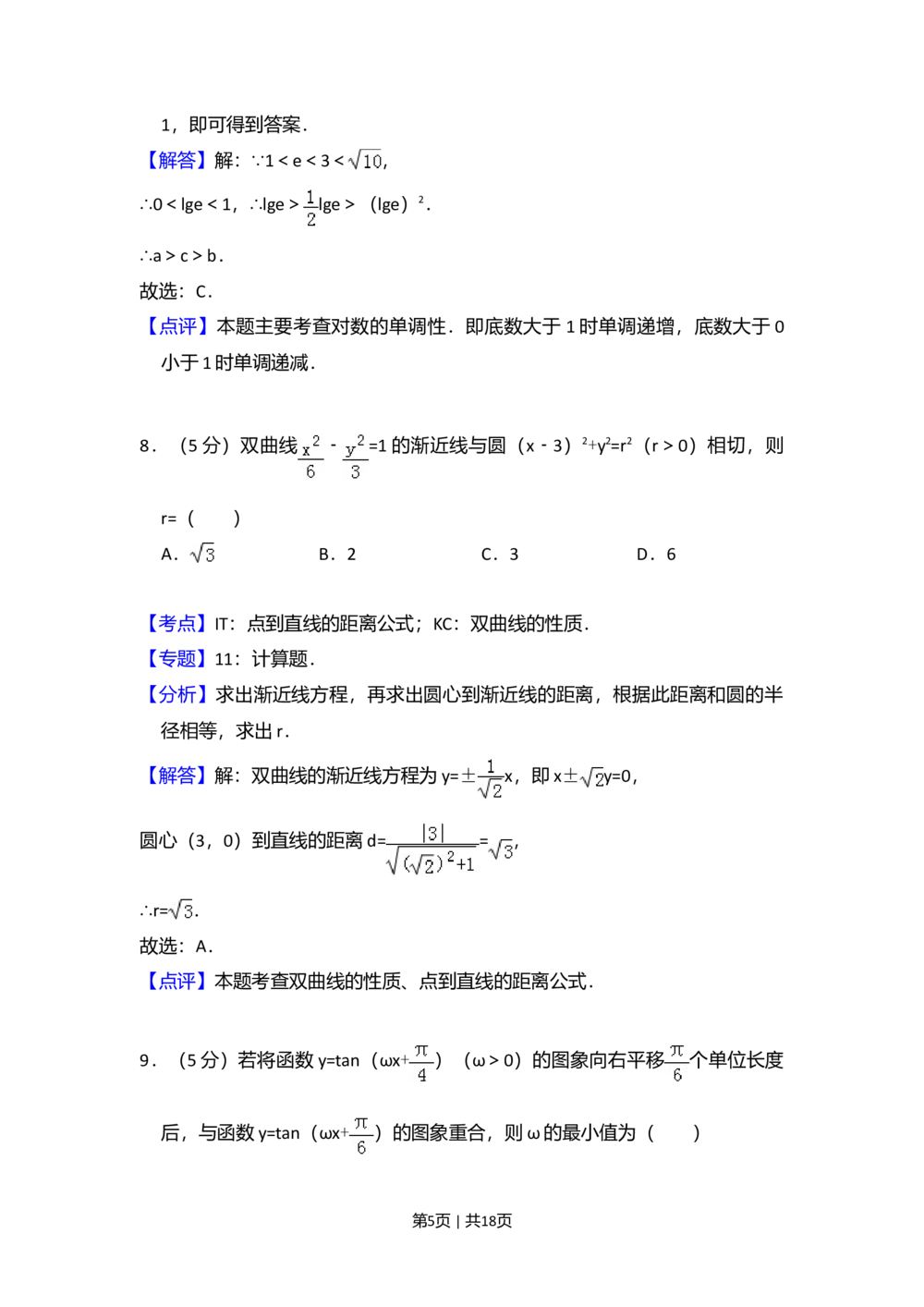 2009年高考数学试卷（文）（全国卷Ⅱ）（解析卷）_历年高考真题合集_数学历年高考真题_新&middot;Word版2008-2025&middot;高考数学真题_数学（按省份分类）2008-2025_2008-2025&middot;（西藏）数学高考真题