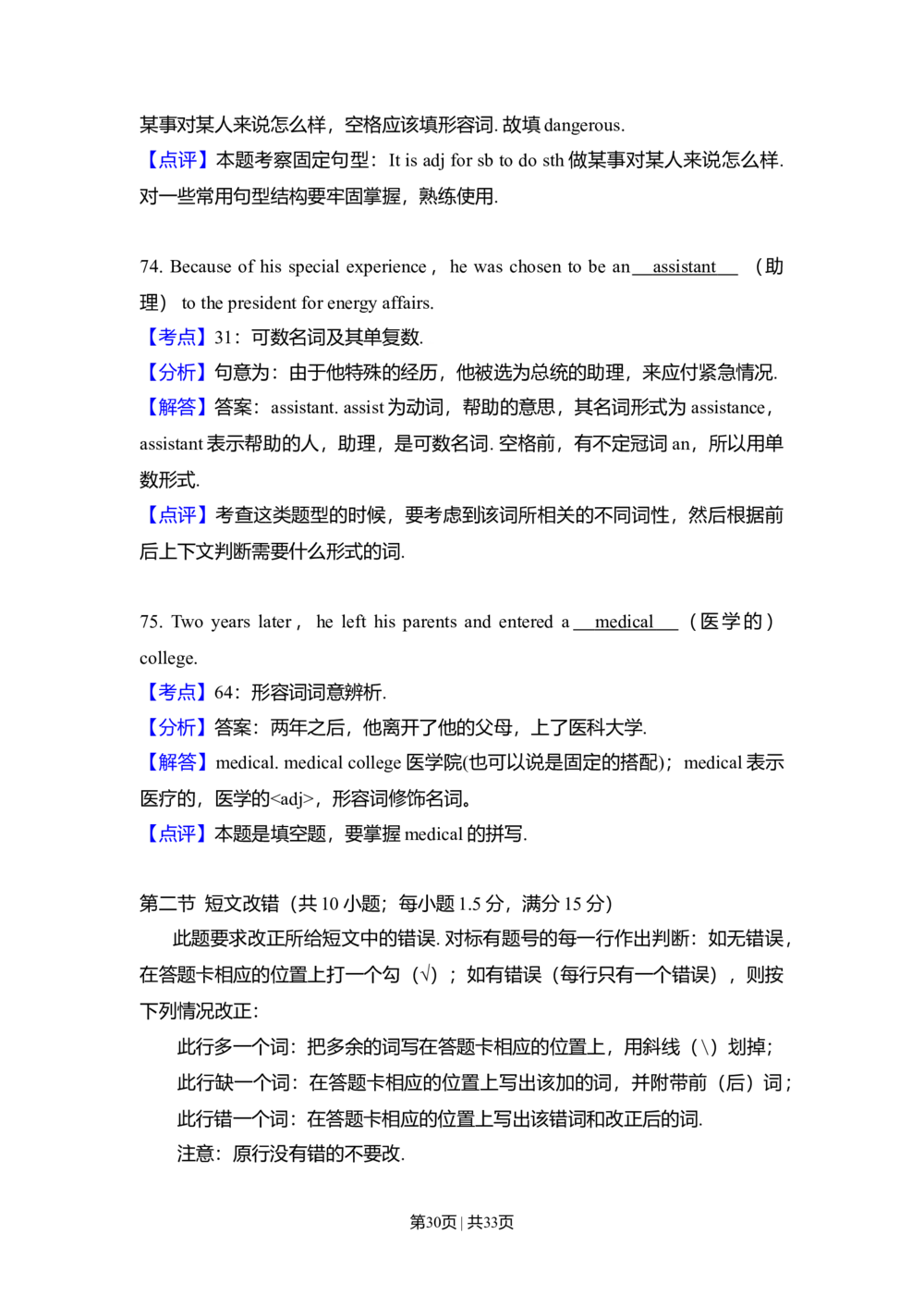 2010年高考英语试卷（新课标Ⅱ卷）（解析卷）_英语历年高考真题_新&middot;Word版2008-2025&middot;高考英语真题_英语（按省份分类）2008-2025_2008-2025&middot;（吉林）英语高考真题