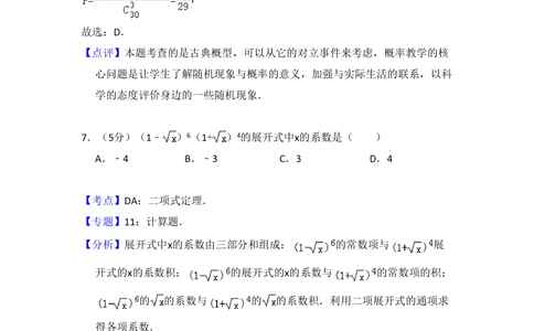 2008年高考数学试卷（理）（全国卷Ⅱ）（解析卷）_历年高考真题合集_数学历年高考真题_新&middot;PDF版2008-2025&middot;高考数学真题_数学（按省份分类）2008-2025_2008-2025&middot;（贵州）数学高考真题