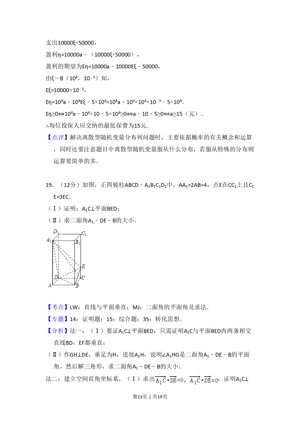 2008年高考数学试卷（理）（全国卷Ⅱ）（解析卷）_历年高考真题合集_数学历年高考真题_新&middot;PDF版2008-2025&middot;高考数学真题_数学（按省份分类）2008-2025_2008-2025&middot;（贵州）数学高考真题
