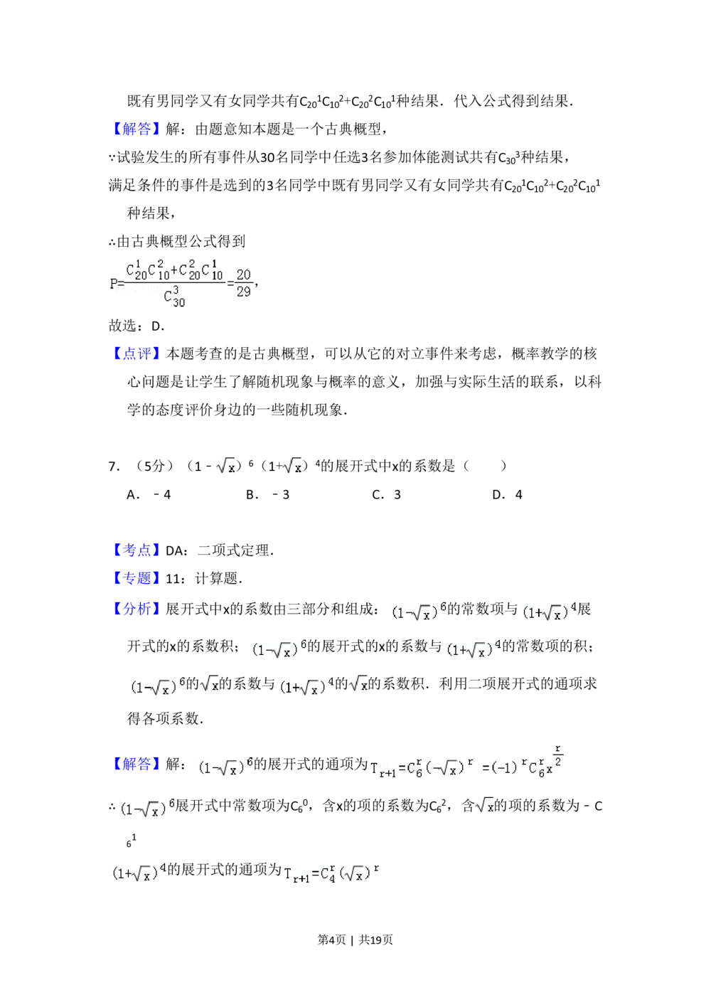 2008年高考数学试卷（理）（全国卷Ⅱ）（解析卷）_历年高考真题合集_数学历年高考真题_新&middot;PDF版2008-2025&middot;高考数学真题_数学（按省份分类）2008-2025_2008-2025&middot;（贵州）数学高考真题