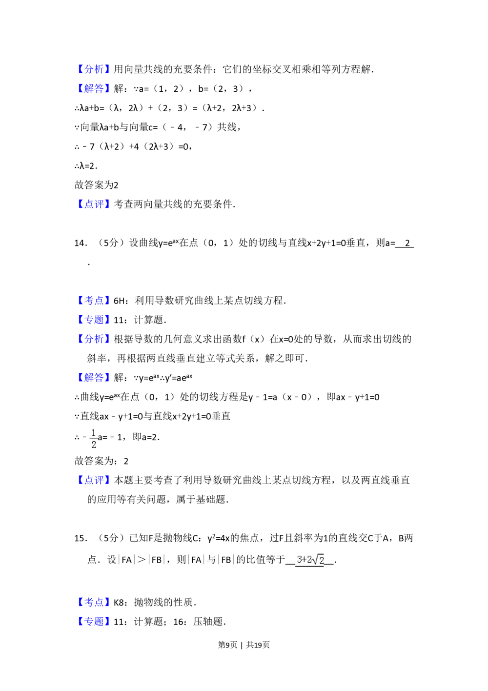 2008年高考数学试卷（理）（全国卷Ⅱ）（解析卷）_历年高考真题合集_数学历年高考真题_新&middot;PDF版2008-2025&middot;高考数学真题_数学（按省份分类）2008-2025_2008-2025&middot;（贵州）数学高考真题