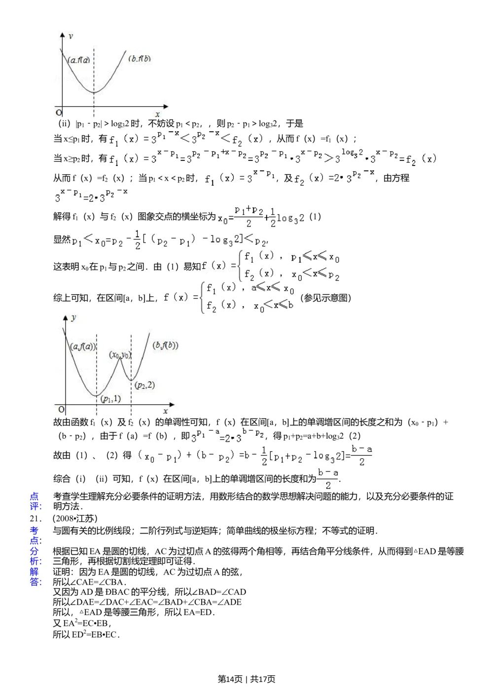 2008年高考数学试卷（江苏）（解析卷）_历年高考真题合集_数学历年高考真题_新&middot;Word版2008-2025&middot;高考数学真题_数学（按试卷类型分类）2008-2025_自主命题卷&middot;数学（2008-2025）