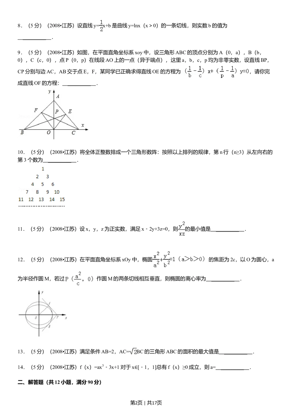 2008年高考数学试卷（江苏）（解析卷）_历年高考真题合集_数学历年高考真题_新&middot;Word版2008-2025&middot;高考数学真题_数学（按试卷类型分类）2008-2025_自主命题卷&middot;数学（2008-2025）