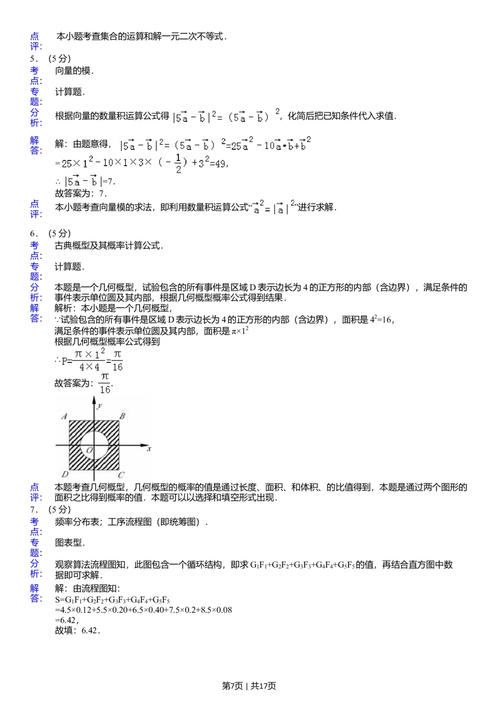 2008年高考数学试卷（江苏）（解析卷）_历年高考真题合集_数学历年高考真题_新&middot;Word版2008-2025&middot;高考数学真题_数学（按试卷类型分类）2008-2025_自主命题卷&middot;数学（2008-2025）