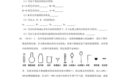 2008年高考化学试卷（天津）（空白卷）_历年高考真题合集_化学历年高考真题_新&middot;Word版2008-2025&middot;高考化学真题_化学（按试卷类型分类）2008-2025_自主命题卷&middot;化学（2008-2025）