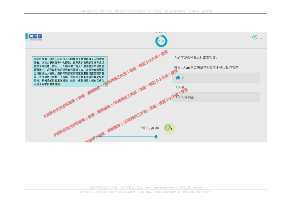 20170920_2025春招题库汇总_十大行测题库_2023年十大热门题库更新中_11、SH-1汇总_按年份分类_2018年新题_普华20180615_2.普华真题包