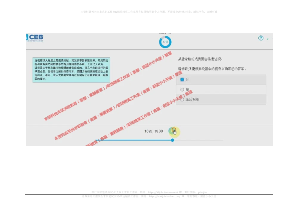 20170920_2025春招题库汇总_十大行测题库_2023年十大热门题库更新中_11、SH-1汇总_按年份分类_2018年新题_普华20180615_2.普华真题包