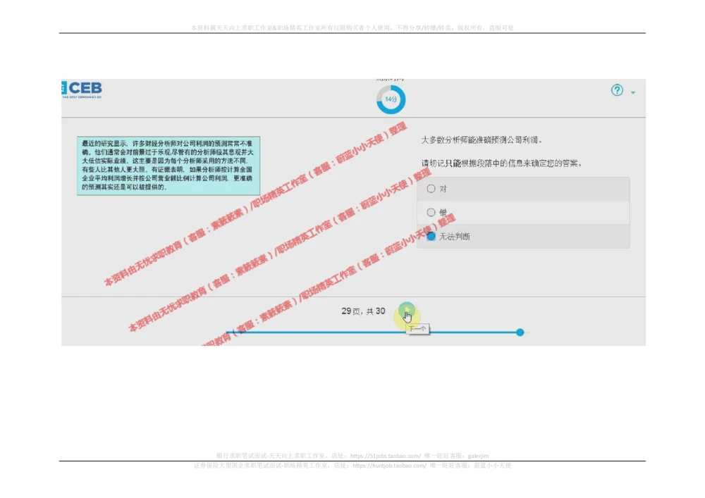 20170920_2025春招题库汇总_十大行测题库_2023年十大热门题库更新中_11、SH-1汇总_按年份分类_2018年新题_普华20180615_2.普华真题包