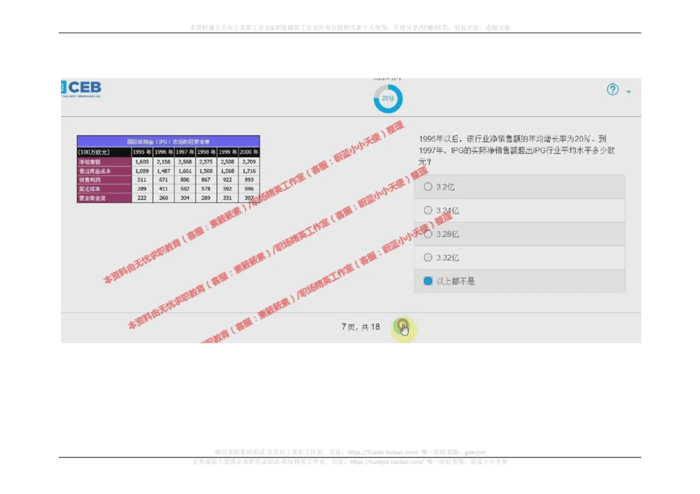 20170920_2025春招题库汇总_十大行测题库_2023年十大热门题库更新中_11、SH-1汇总_按年份分类_2018年新题_普华20180615_2.普华真题包