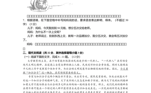 2009年高考语文试卷（浙江）（空白卷）_语文历年高考真题_新&middot;Word版2008-2025&middot;高考语文真题_语文（按年份分类）2008-2025_2009&middot;语文高考真题