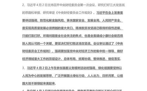 2018年4月时事政治_2025春招题库汇总_通信运营商_04-中国电信_中国电信运营商_6、时政--陆续更新_时政资料_时事热点2018