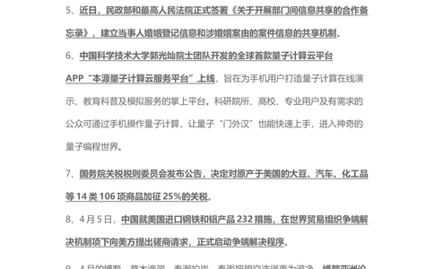 2018年4月时事政治_2025春招题库汇总_通信运营商_04-中国电信_中国电信运营商_6、时政--陆续更新_时政资料_时事热点2018