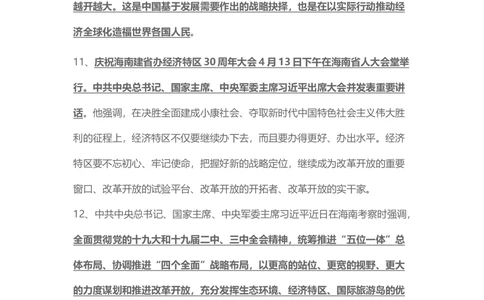 2018年4月时事政治_2025春招题库汇总_通信运营商_04-中国电信_中国电信运营商_6、时政--陆续更新_时政资料_时事热点2018