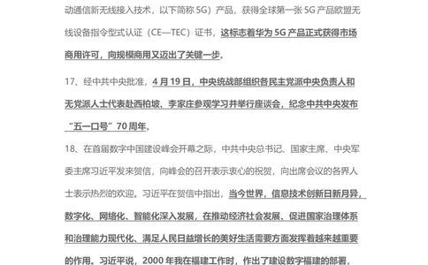 2018年4月时事政治_2025春招题库汇总_通信运营商_04-中国电信_中国电信运营商_6、时政--陆续更新_时政资料_时事热点2018