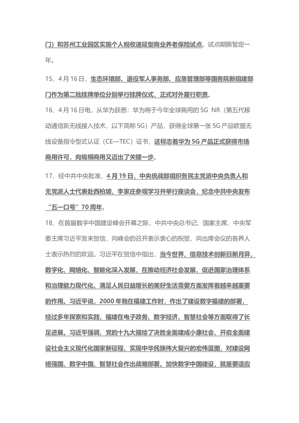 2018年4月时事政治_2025春招题库汇总_通信运营商_04-中国电信_中国电信运营商_6、时政--陆续更新_时政资料_时事热点2018