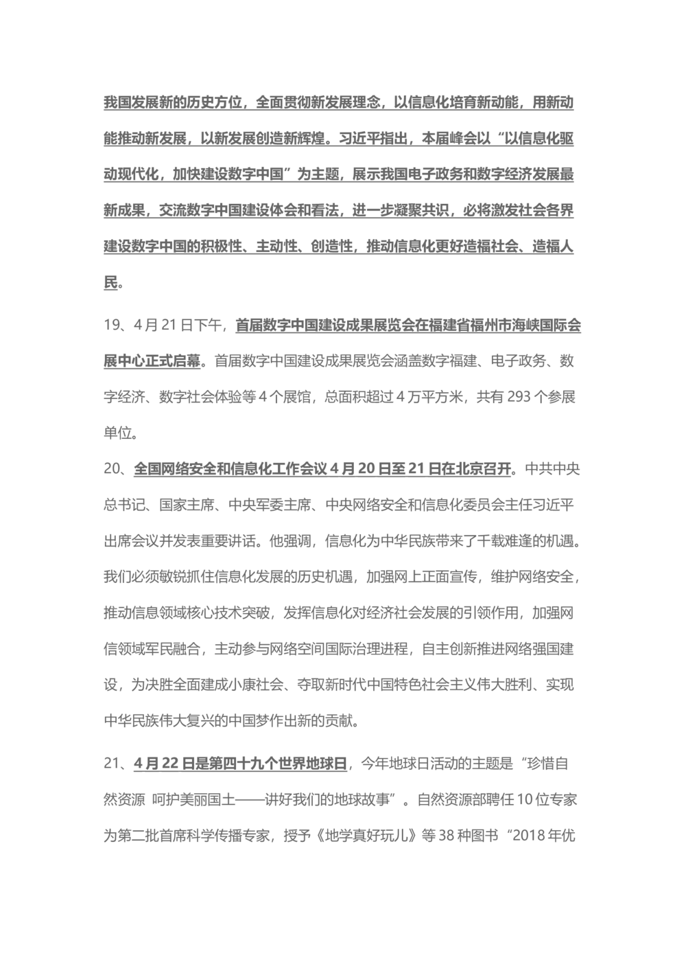 2018年4月时事政治_2025春招题库汇总_通信运营商_04-中国电信_中国电信运营商_6、时政--陆续更新_时政资料_时事热点2018