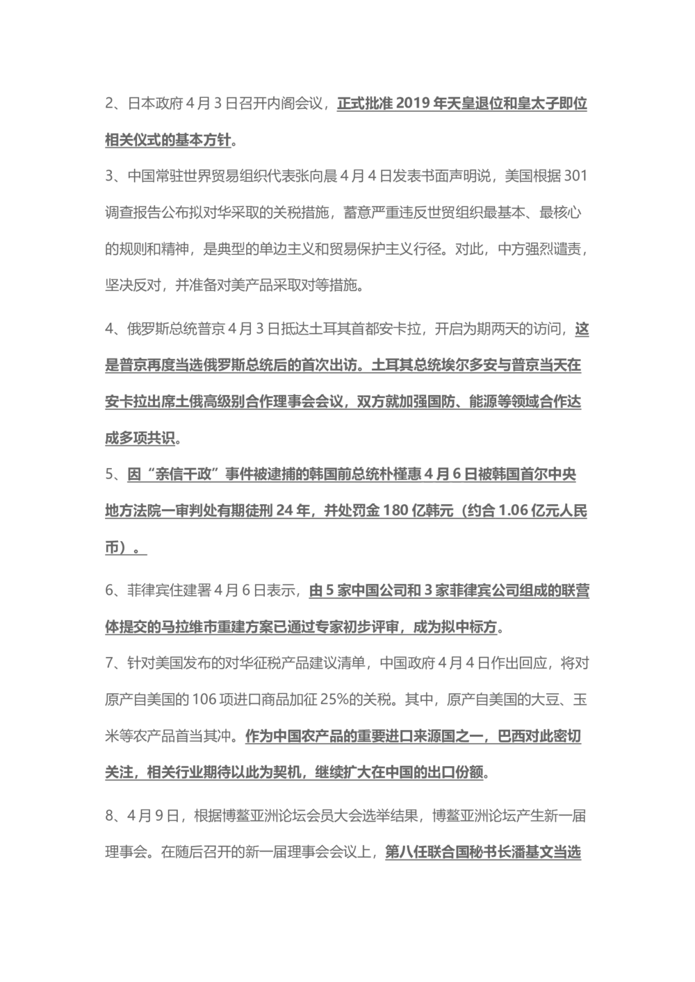 2018年4月时事政治_2025春招题库汇总_通信运营商_04-中国电信_中国电信运营商_6、时政--陆续更新_时政资料_时事热点2018