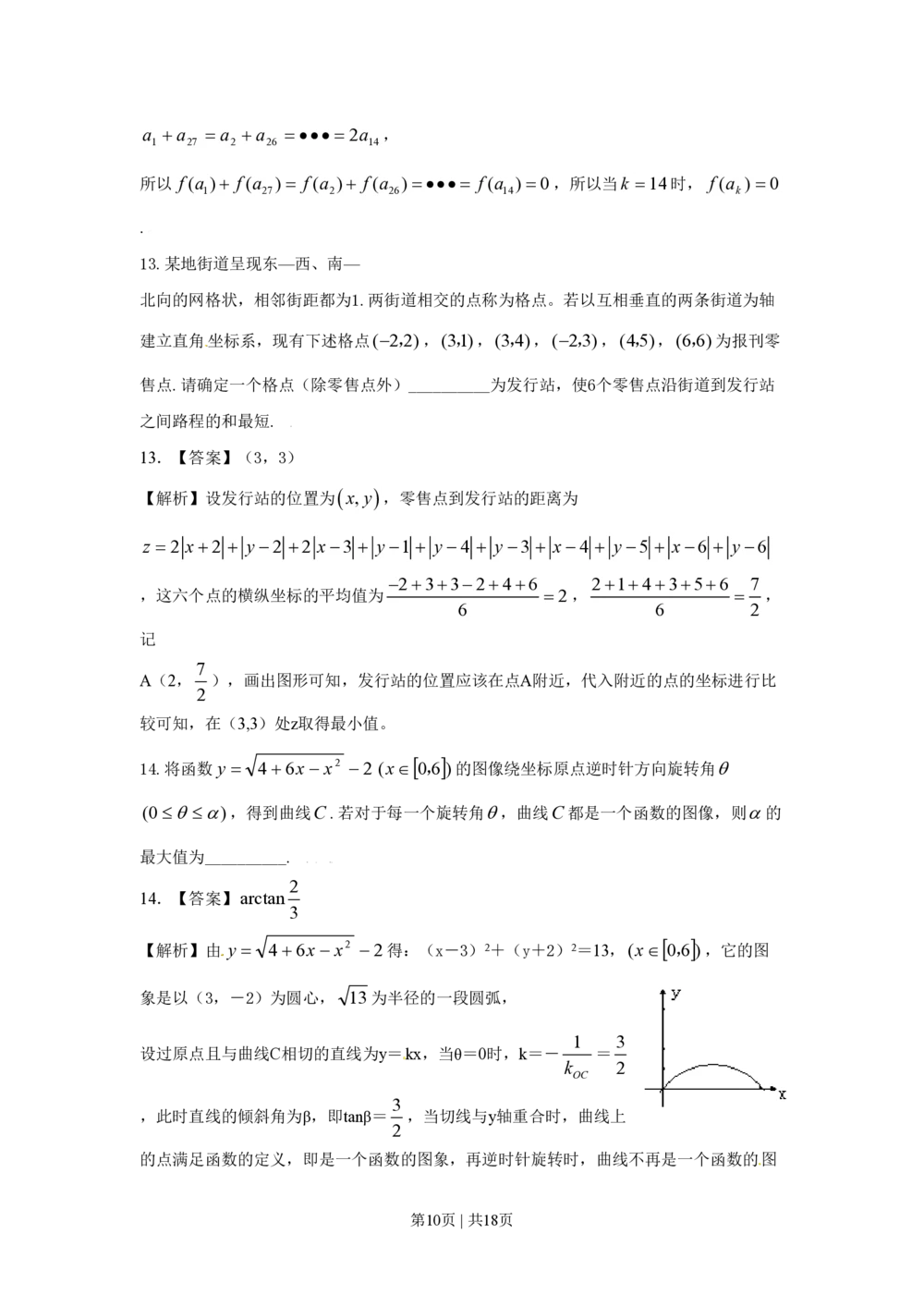 2009年高考数学试卷（理）（上海）（解析卷）_历年高考真题合集_数学历年高考真题_新&middot;PDF版2008-2025&middot;高考数学真题_数学（按年份分类）2008-2025_2009&middot;高考数学真题