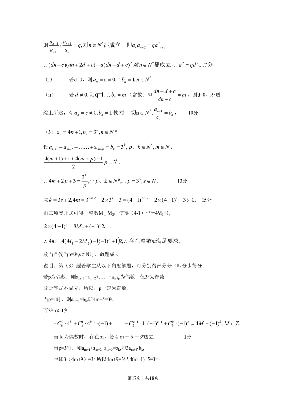 2009年高考数学试卷（理）（上海）（解析卷）_历年高考真题合集_数学历年高考真题_新&middot;PDF版2008-2025&middot;高考数学真题_数学（按年份分类）2008-2025_2009&middot;高考数学真题